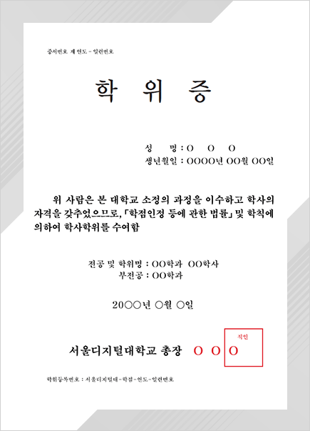 졸업생 수여 학위증 서식